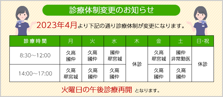 診療体制変更のお知らせ