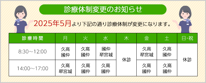 診療体制変更のお知らせ